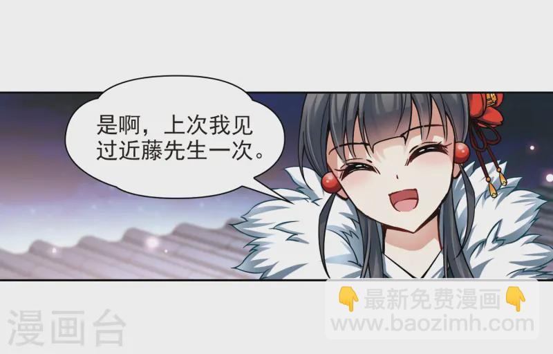 🍚寻找前世之旅 第70话 京都烟花1 第21页