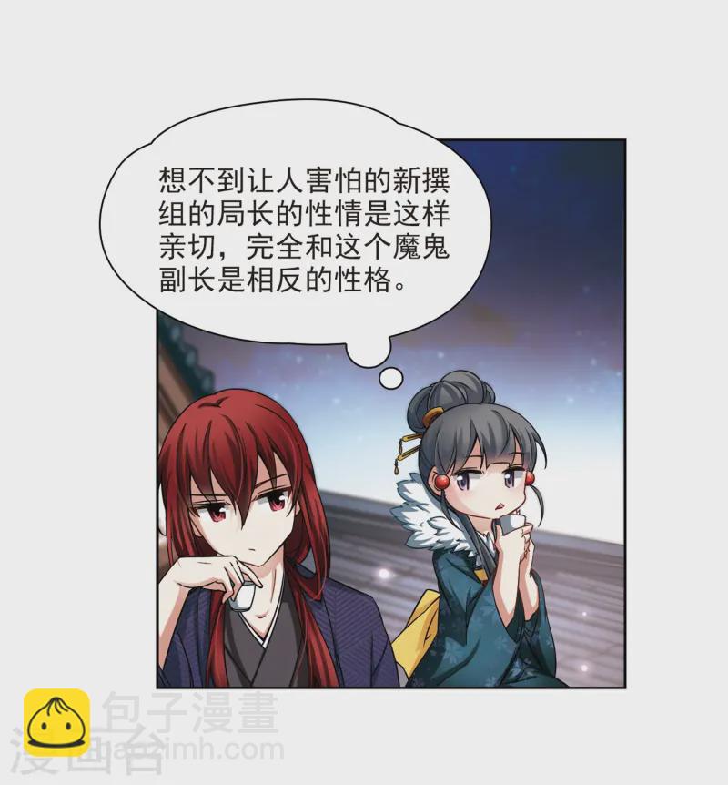 🍚寻找前世之旅 第70话 京都烟花1 第23页