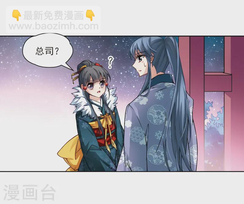 🍚寻找前世之旅 第70话 京都烟花1 第6页