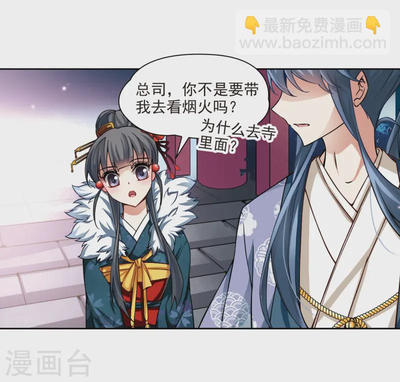 🍚寻找前世之旅 第70话 京都烟花1 第9页