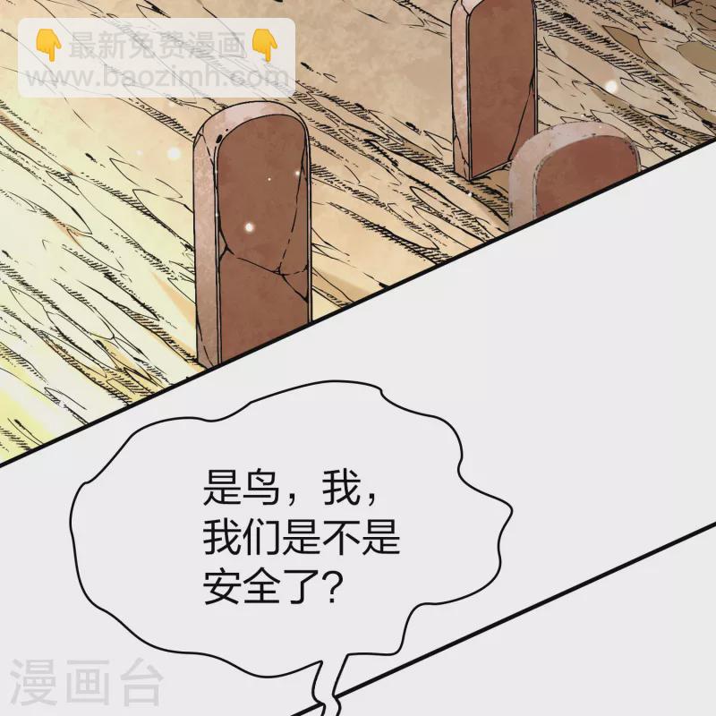 🍚寻找前世之旅 第2季第162话 遇袭1 第20页