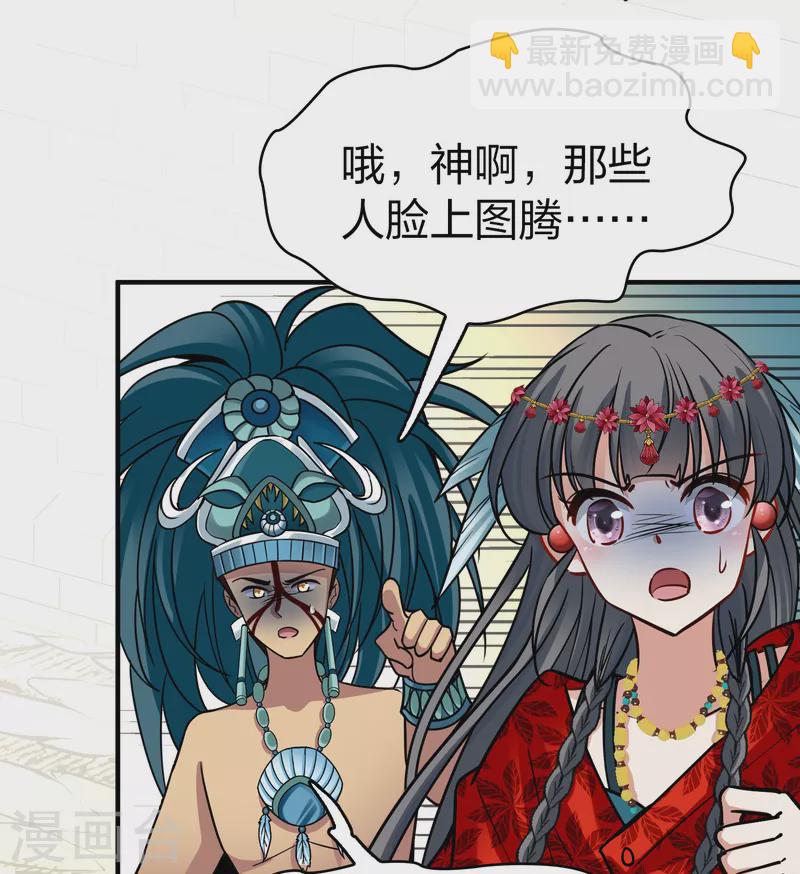 🍚寻找前世之旅 第2季第162话 遇袭1 第24页
