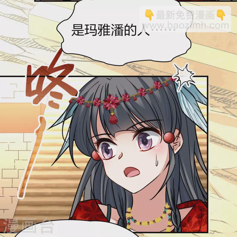 🍚寻找前世之旅 第2季第162话 遇袭1 第25页