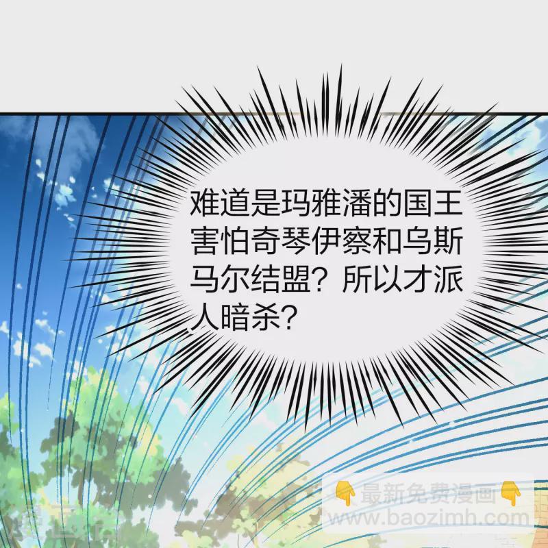🍚寻找前世之旅 第2季第162话 遇袭1 第28页