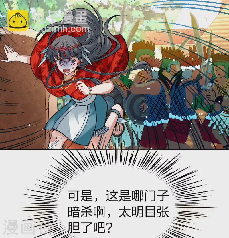 🍚寻找前世之旅 第2季第162话 遇袭1 第29页