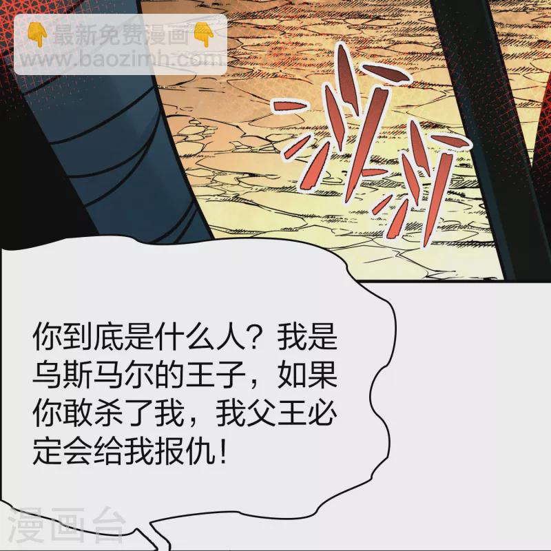 🍚寻找前世之旅 第2季第164话 活下来的巴加尔王子1 第19页
