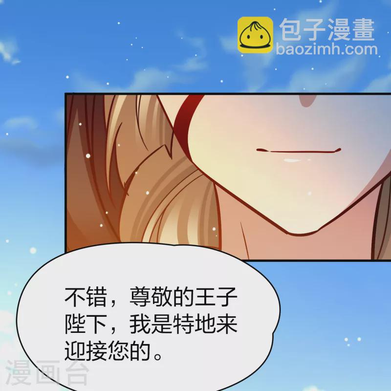🍚寻找前世之旅 第2季第164话 活下来的巴加尔王子1 第24页