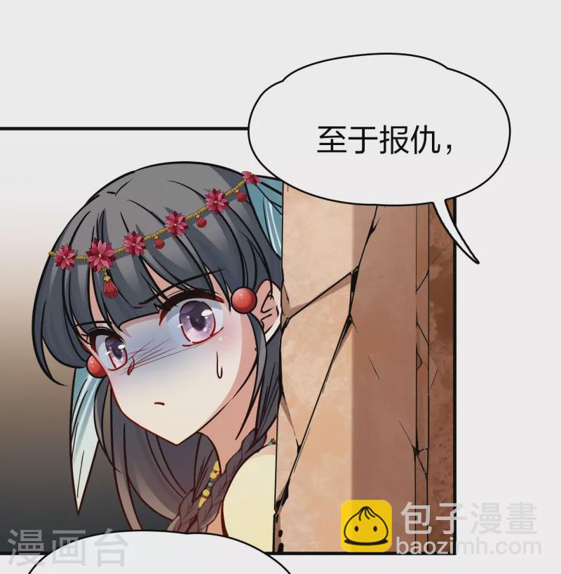 🍚寻找前世之旅 第2季第164话 活下来的巴加尔王子1 第31页