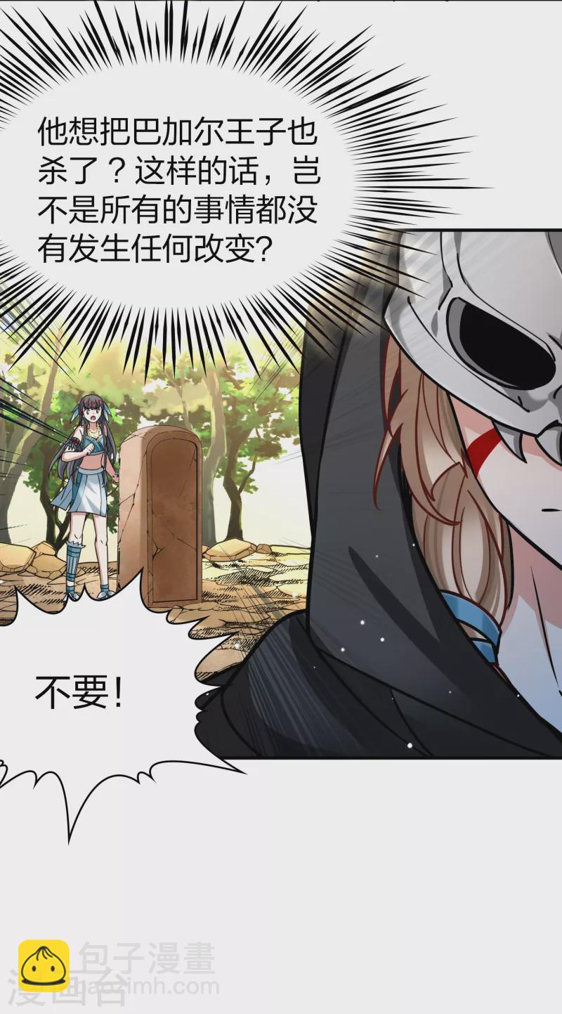 🍚寻找前世之旅 第2季第164话 活下来的巴加尔王子1 第37页