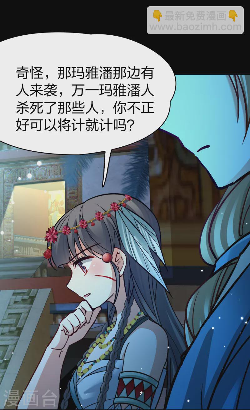 🍚寻找前世之旅 第2季第166话 爱1 第12页