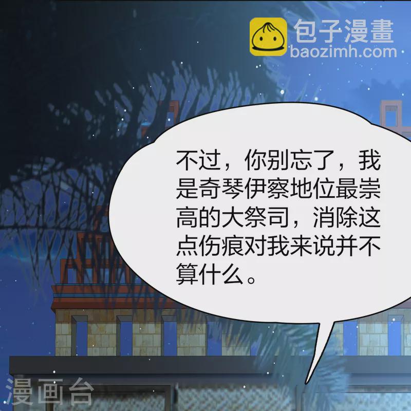 🍚寻找前世之旅 第2季第166话 爱1 第28页