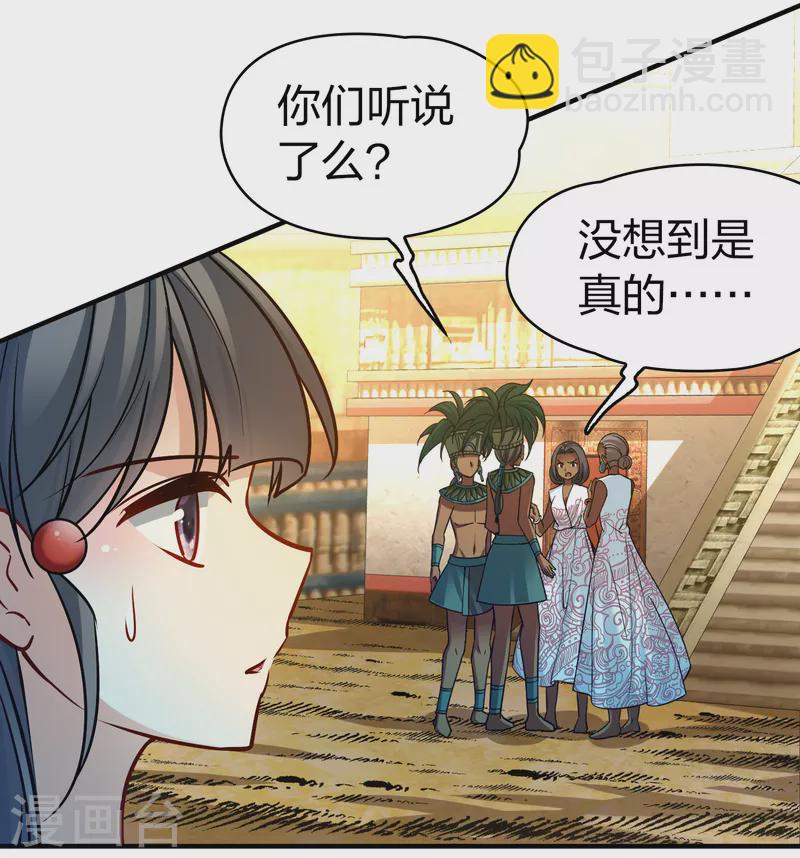 🍚寻找前世之旅 第2季第168话 赫兹梅克1 第16页