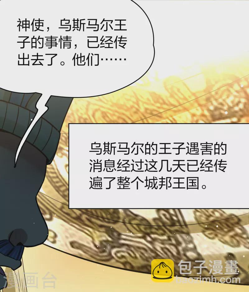 🍚寻找前世之旅 第2季第168话 赫兹梅克1 第18页
