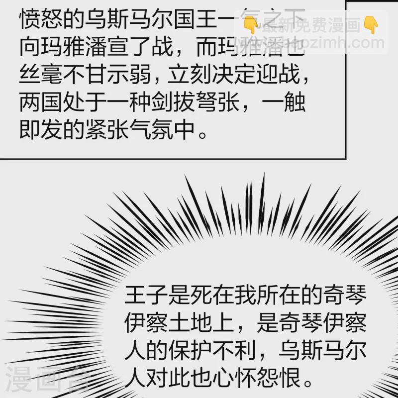 🍚寻找前世之旅 第2季第168话 赫兹梅克1 第20页