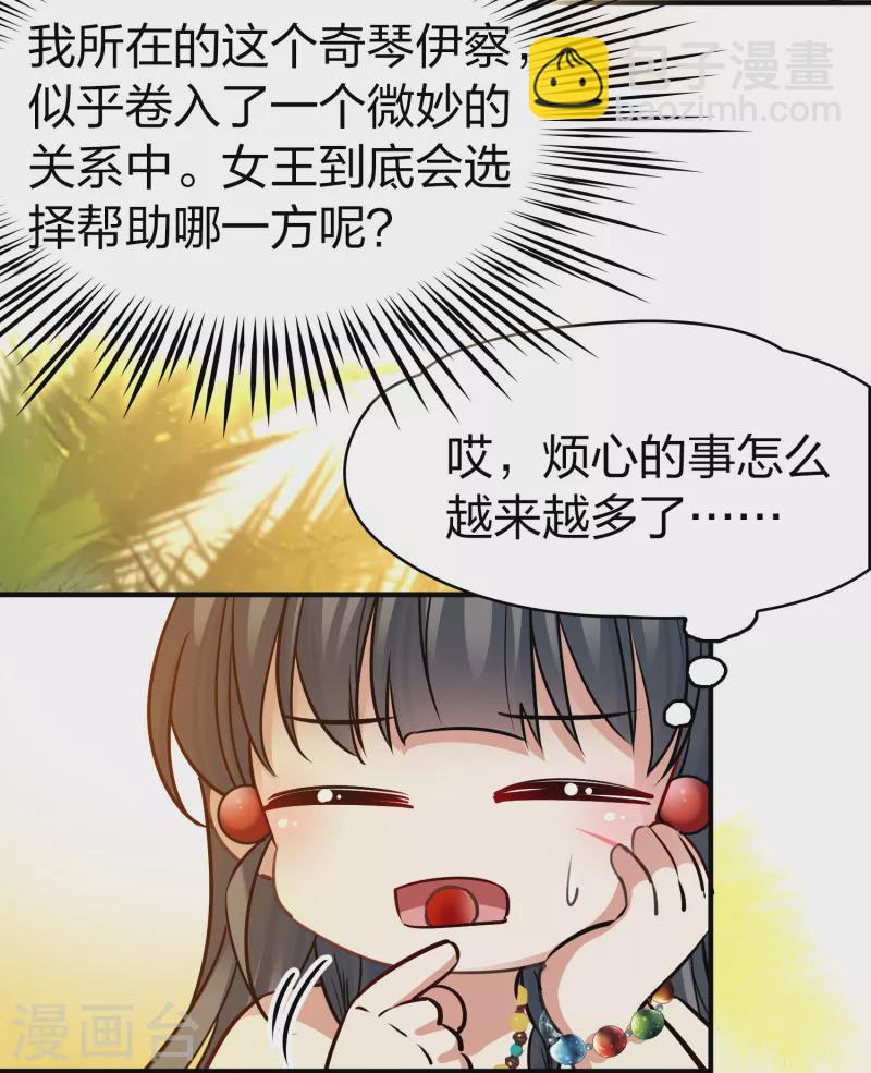 🍚寻找前世之旅 第2季第168话 赫兹梅克1 第24页