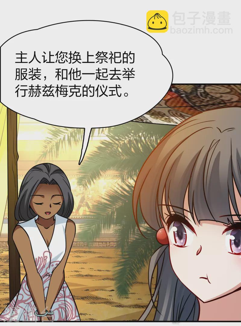 🍚寻找前世之旅 第2季第168话 赫兹梅克1 第26页