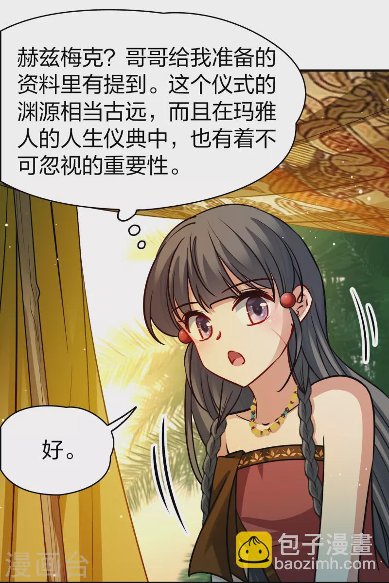 🍚寻找前世之旅 第2季第168话 赫兹梅克1 第27页