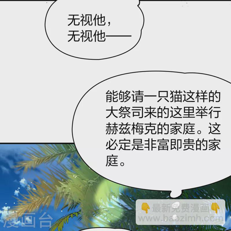 🍚寻找前世之旅 第2季第168话 赫兹梅克1 第33页