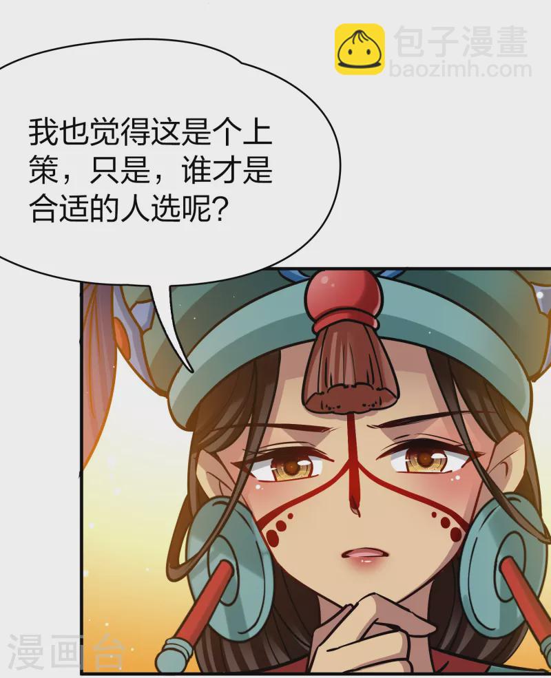 🍚寻找前世之旅 第2季第172话 公主的建议1 第11页