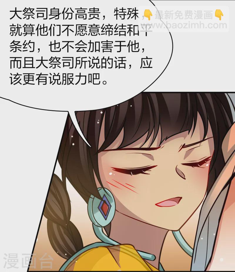🍚寻找前世之旅 第2季第172话 公主的建议1 第13页