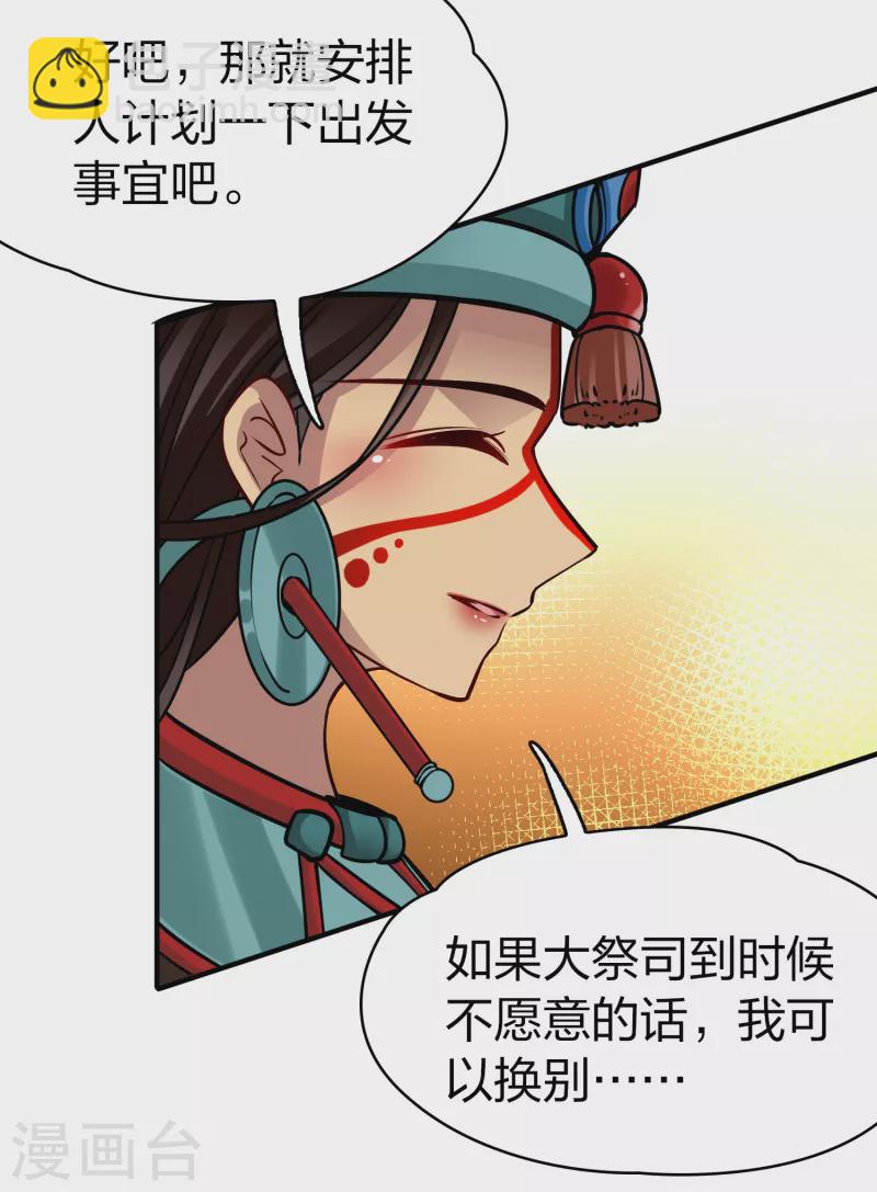 🍚寻找前世之旅 第2季第172话 公主的建议1 第16页