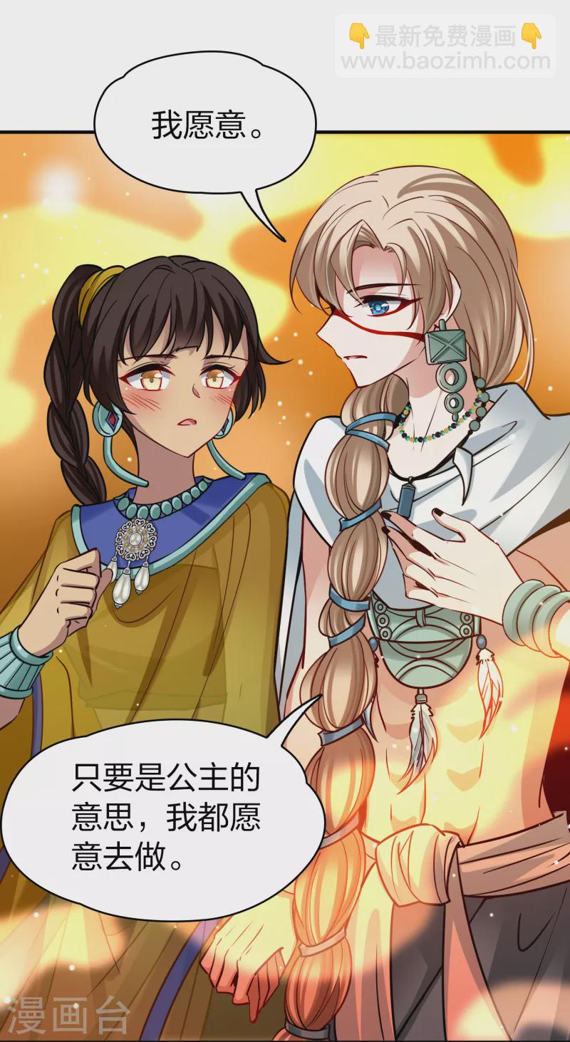 🍚寻找前世之旅 第2季第172话 公主的建议1 第17页