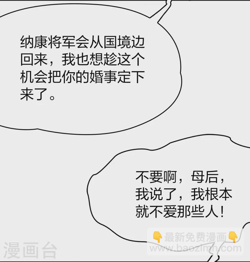 🍚寻找前世之旅 第2季第172话 公主的建议1 第21页