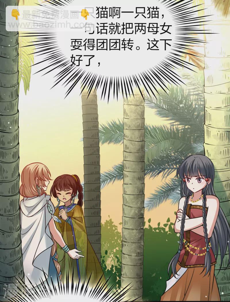 🍚寻找前世之旅 第2季第172话 公主的建议1 第25页