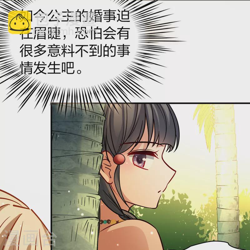 🍚寻找前世之旅 第2季第172话 公主的建议1 第26页