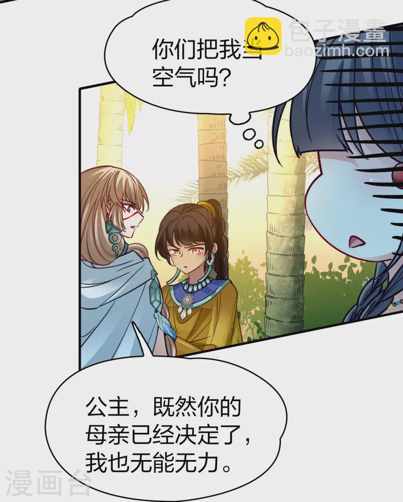 🍚寻找前世之旅 第2季第172话 公主的建议1 第28页