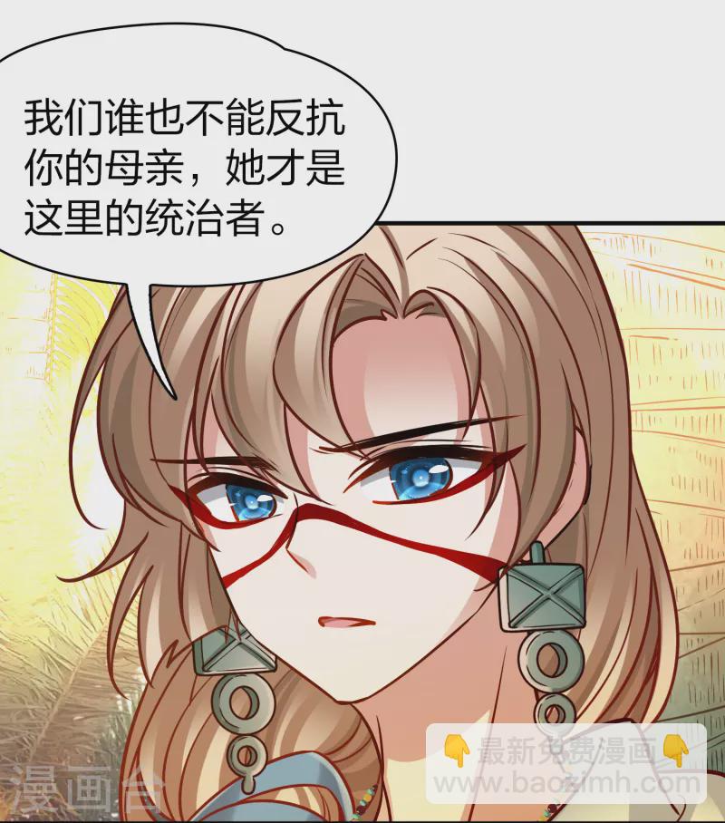 🍚寻找前世之旅 第2季第172话 公主的建议1 第29页