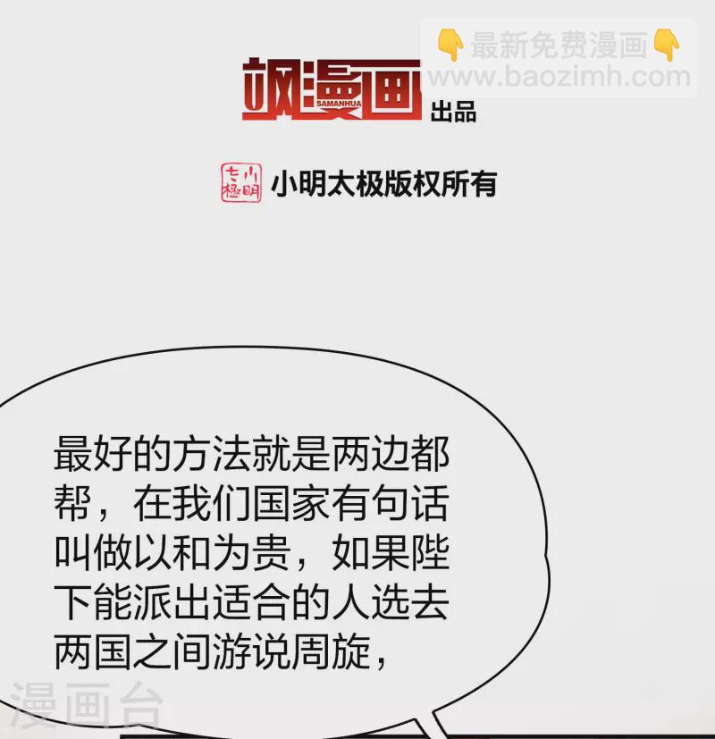 🍚寻找前世之旅 第2季第172话 公主的建议1 第3页