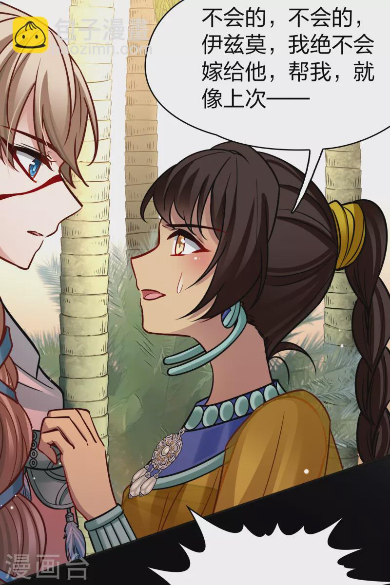 🍚寻找前世之旅 第2季第172话 公主的建议1 第31页