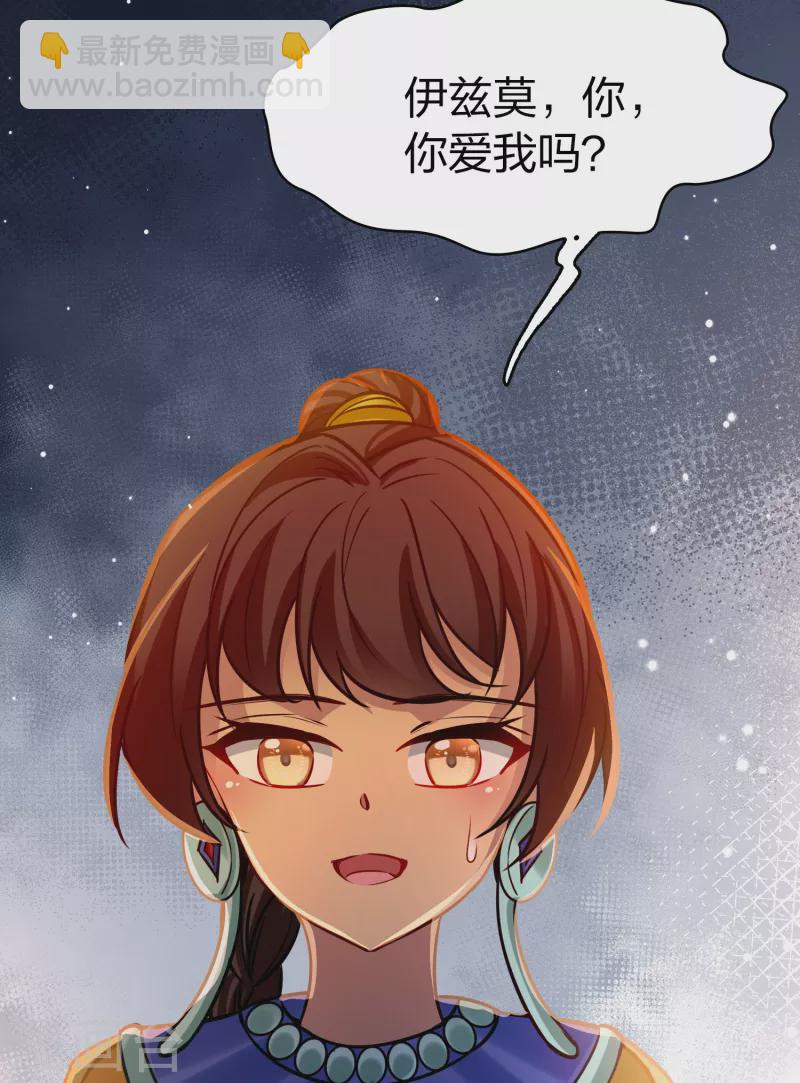 🍚寻找前世之旅 第2季第172话 公主的建议1 第34页