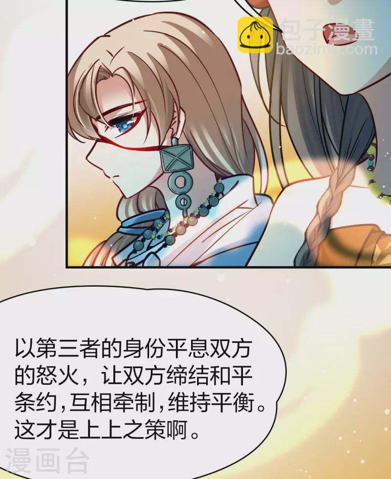 🍚寻找前世之旅 第2季第172话 公主的建议1 第4页