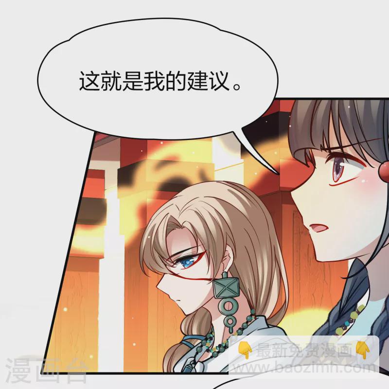 🍚寻找前世之旅 第2季第172话 公主的建议1 第6页