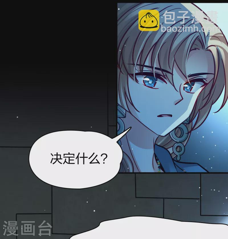 🍚寻找前世之旅 第2季第174话 复仇的种子1 第11页