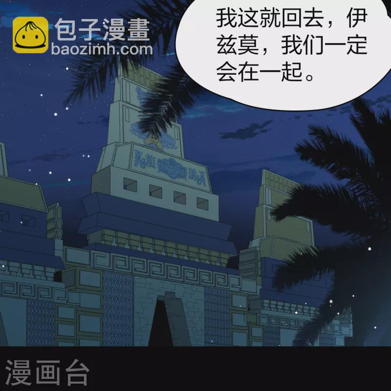 🍚寻找前世之旅 第2季第174话 复仇的种子1 第20页