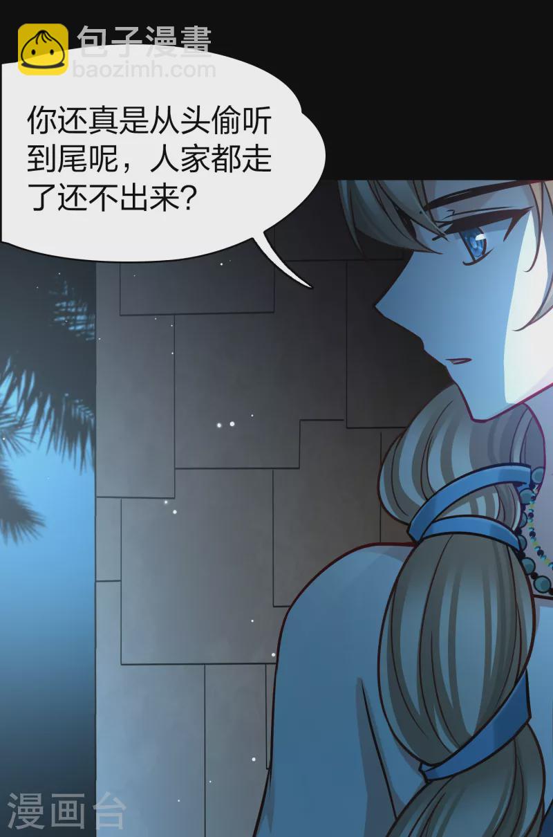🍚寻找前世之旅 第2季第174话 复仇的种子1 第23页