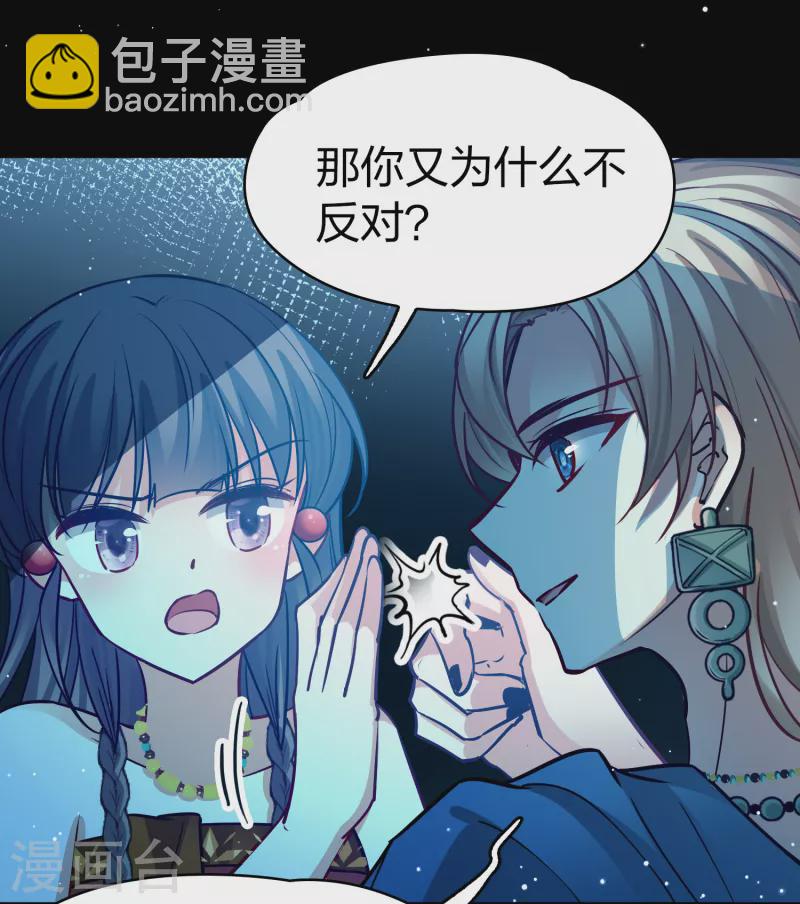 🍚寻找前世之旅 第2季第174话 复仇的种子1 第29页