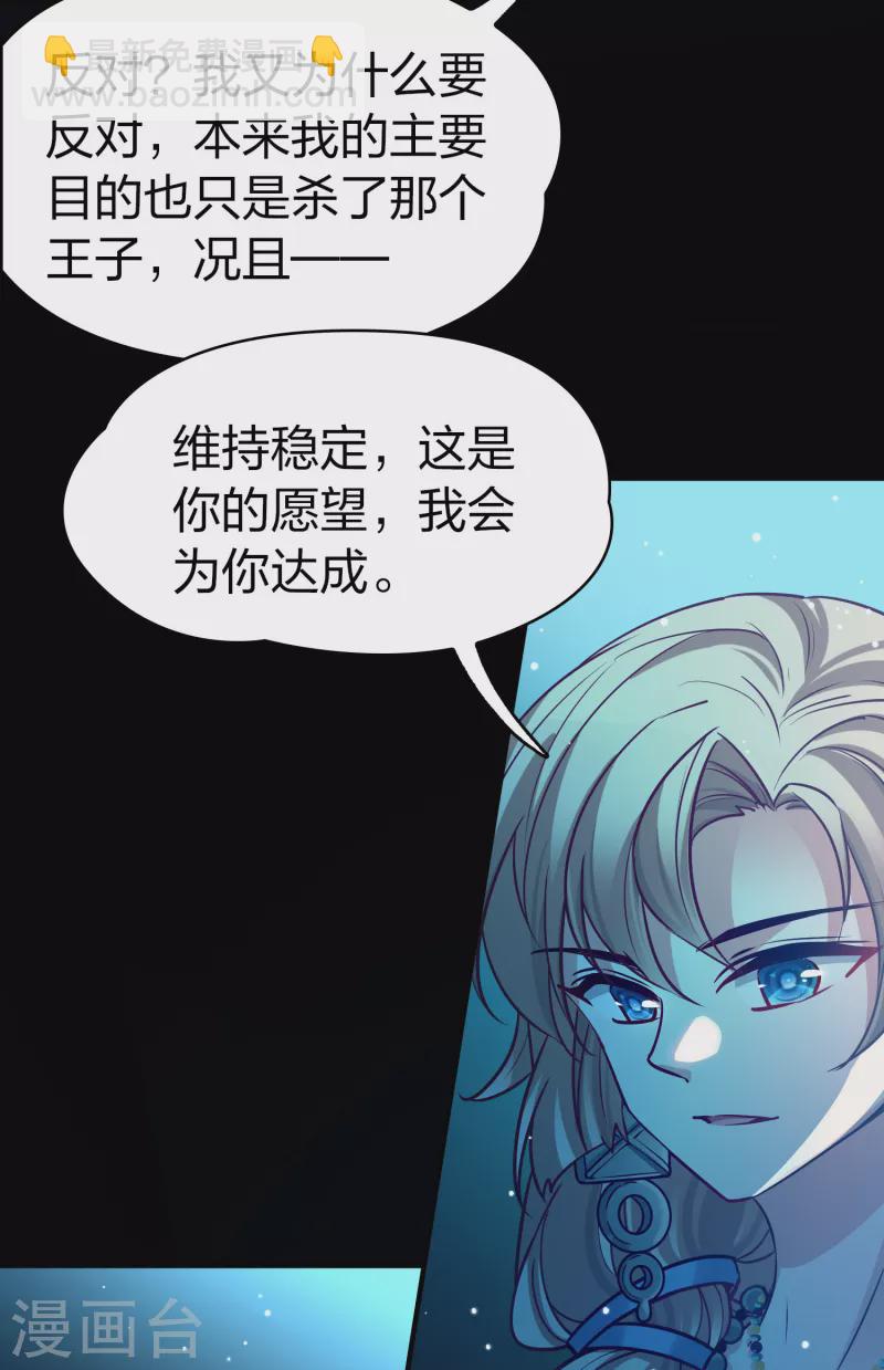 🍚寻找前世之旅 第2季第174话 复仇的种子1 第30页