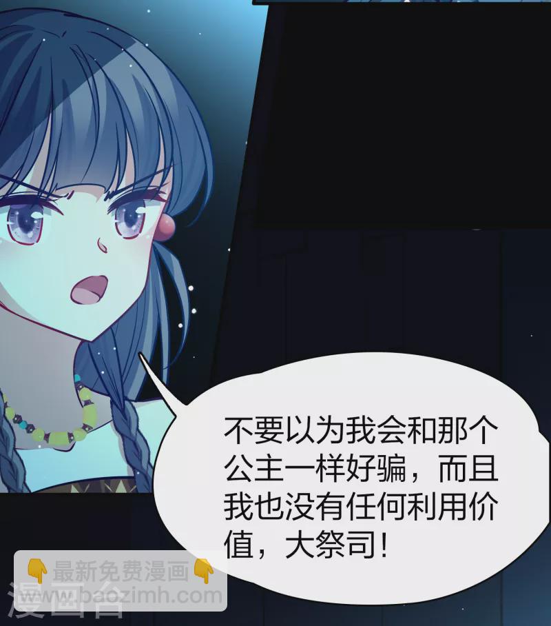 🍚寻找前世之旅 第2季第174话 复仇的种子1 第31页