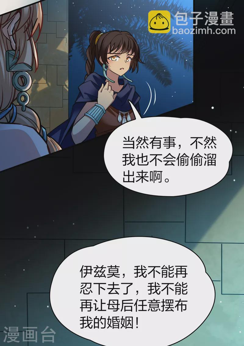 🍚寻找前世之旅 第2季第174话 复仇的种子1 第7页