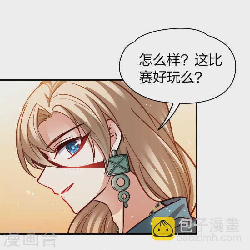 🍚寻找前世之旅 第2季第176话 恐怖的球赛1 第15页