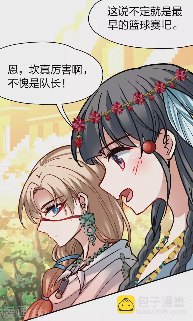 🍚寻找前世之旅 第2季第176话 恐怖的球赛1 第17页