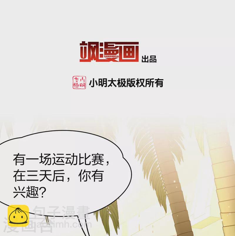 🍚寻找前世之旅 第2季第176话 恐怖的球赛1 第3页