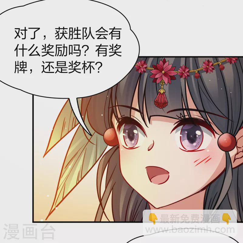 🍚寻找前世之旅 第2季第176话 恐怖的球赛1 第31页