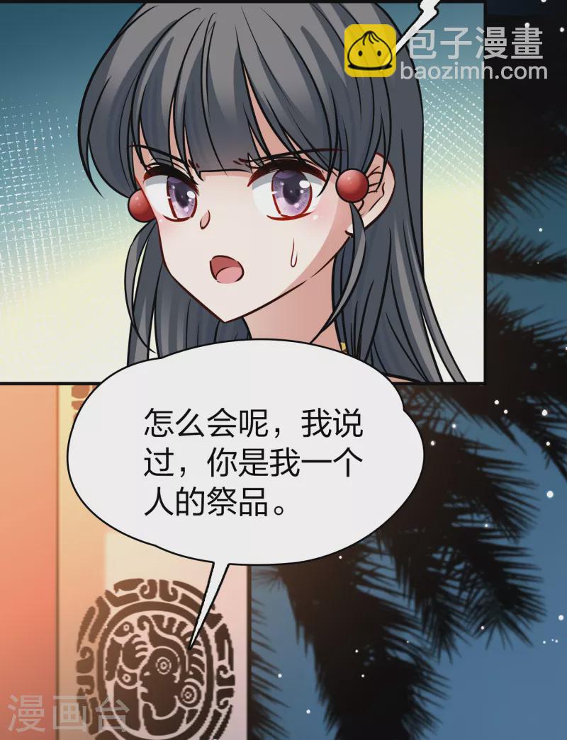 🍚寻找前世之旅 第2季第178话 欲望1 第13页