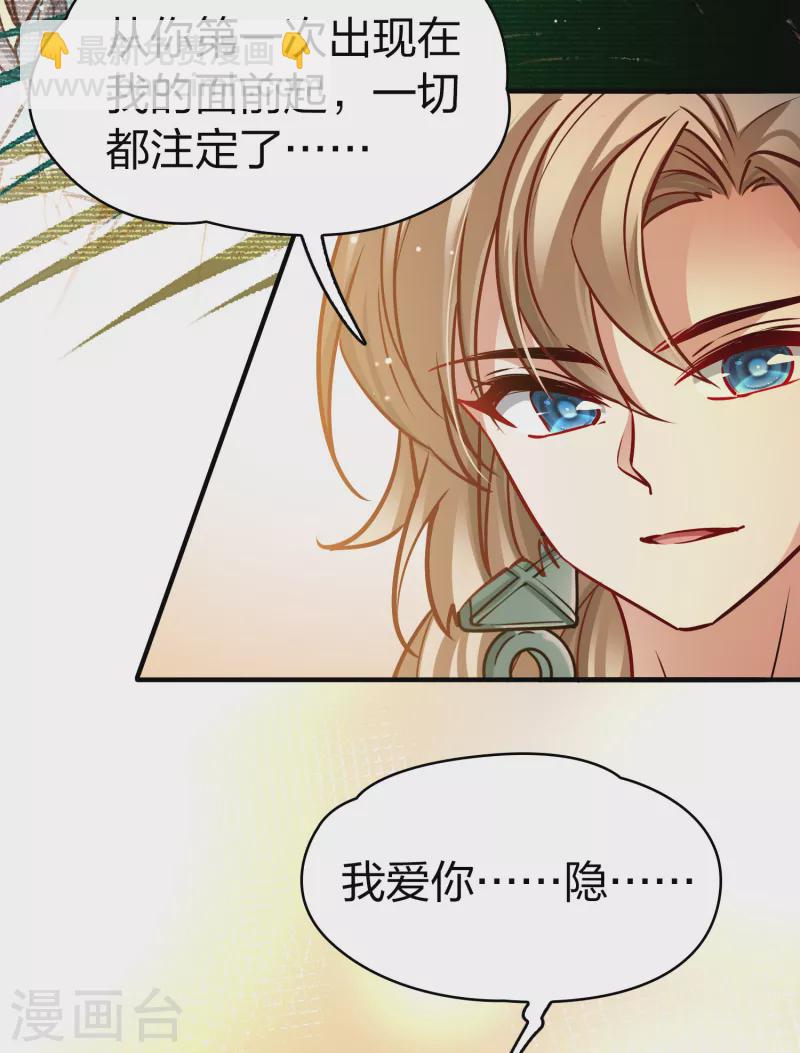 🍚寻找前世之旅 第2季第178话 欲望1 第22页
