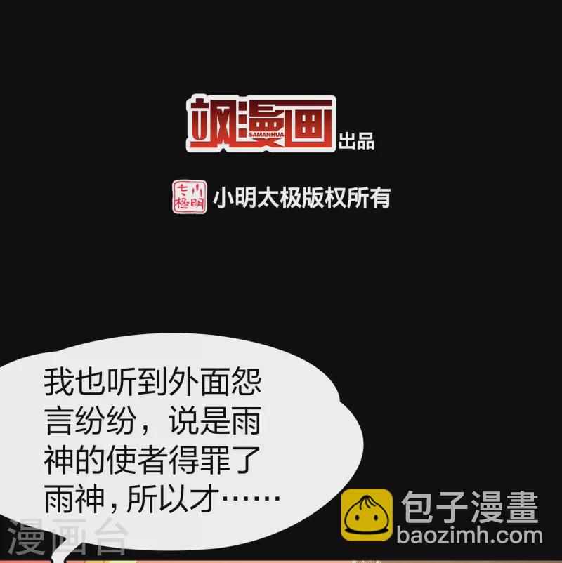 🍚寻找前世之旅 第2季第178话 欲望1 第3页